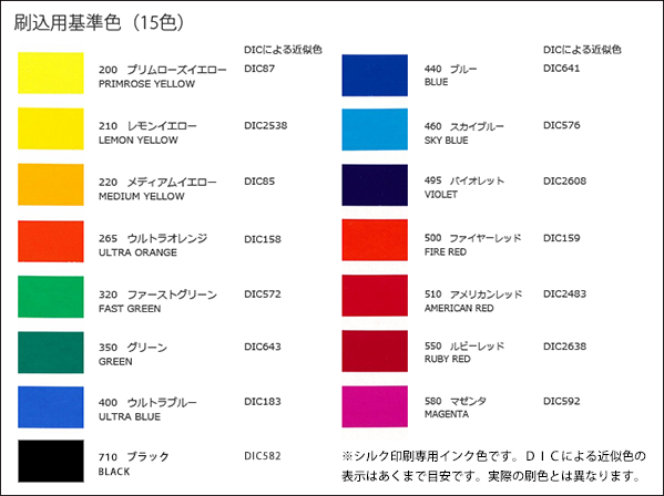 小判抜き平袋 シルク印刷 印刷用基準色(１５色) ※シルク印刷専用インク色です。DKによる近似色の表示はあくまで目安です。実際の印色とは異なります。